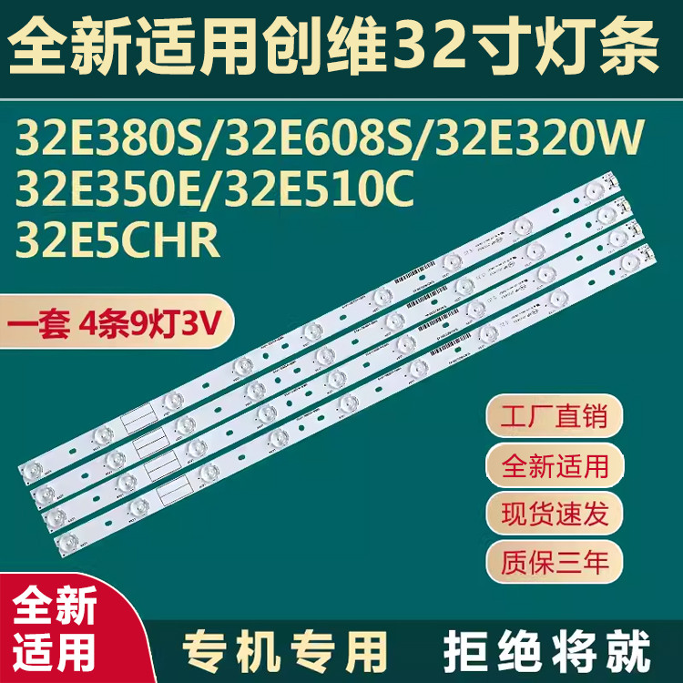 เหมาะสําหรับ Chuangwei 32E380S 32E608S 32E320W 32E350E 32E5CHR 32E510C Light Bar