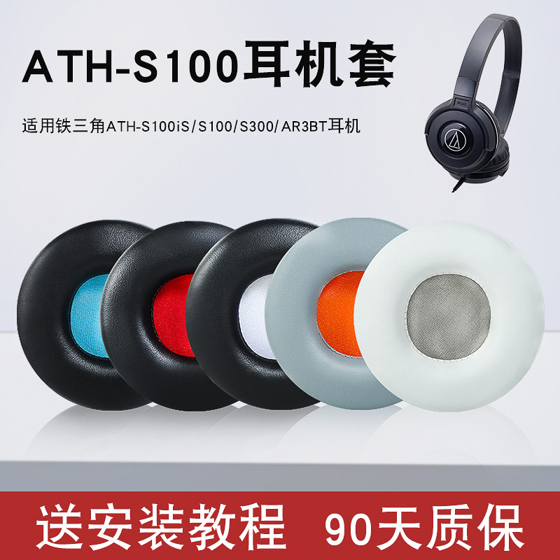 Audio-Technica ATH-S100iS S100 หูฟัง S300 AR3BT หูฟังป้องกันกรณีที่ปิดหูหนัง