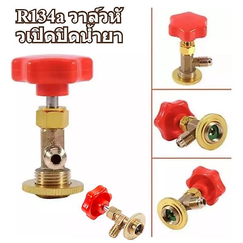 R134a วาล์วควบคุมของเหลว CT-339 (R134a) หัววาล์วควบคุมของเหลวอากาศ, อะไหล่อากาศ
