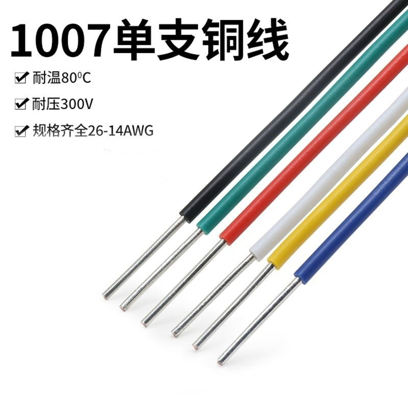American Standard 1007 Single-Core ลวดบัดกรีลวดทองแดง 14 18 22 20 24 26AWG แผงวงจรบัดกรีลวดเชื่อมต่อ