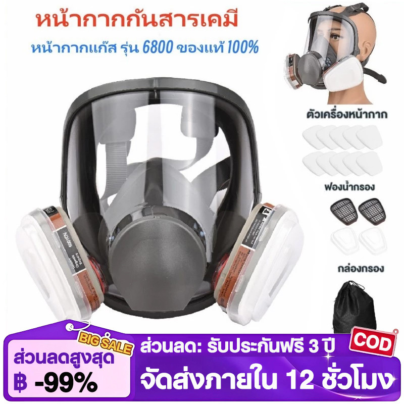 🔥หน้ากากกันสารเคมี รุ่น 6800 ขนาดกลาง พร้อมตลับกรอง 6001ฟิลเตอร์ 5N11,ฝาครอบ 501ของแท้ 100% พร้อมส่ง