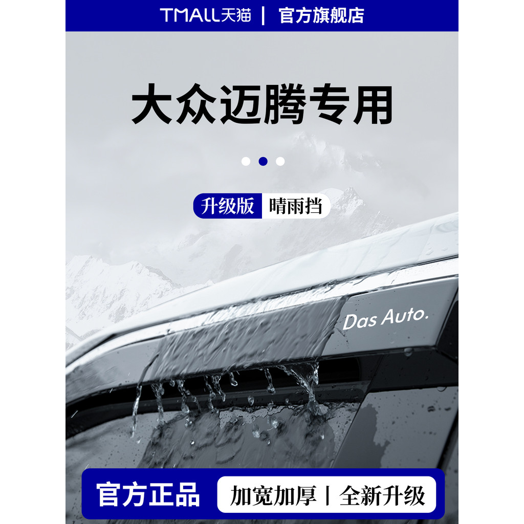 เหมาะสําหรับ 26 Volkswagen Magotan b9 โซนดัดแปลง b8 ประตู Rain GUARD b7 หน้าต่าง Rain GUARD คิ้ว Rai