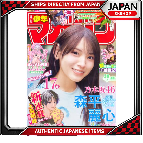 Weekly Shonen Magazine (July 8, 2026 issue) Direct From Japan
