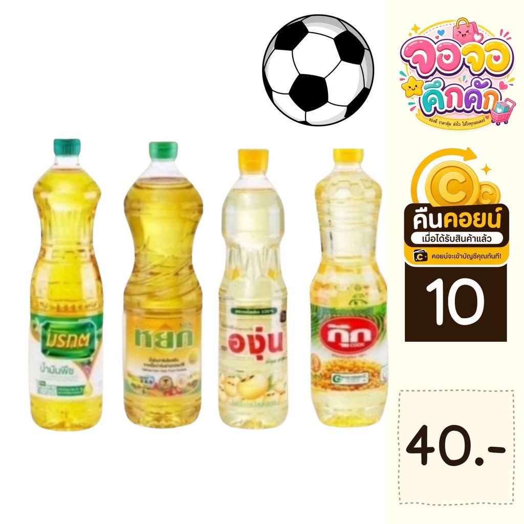 จจ 50% คืนคอยน์ 10 น้ำมัน