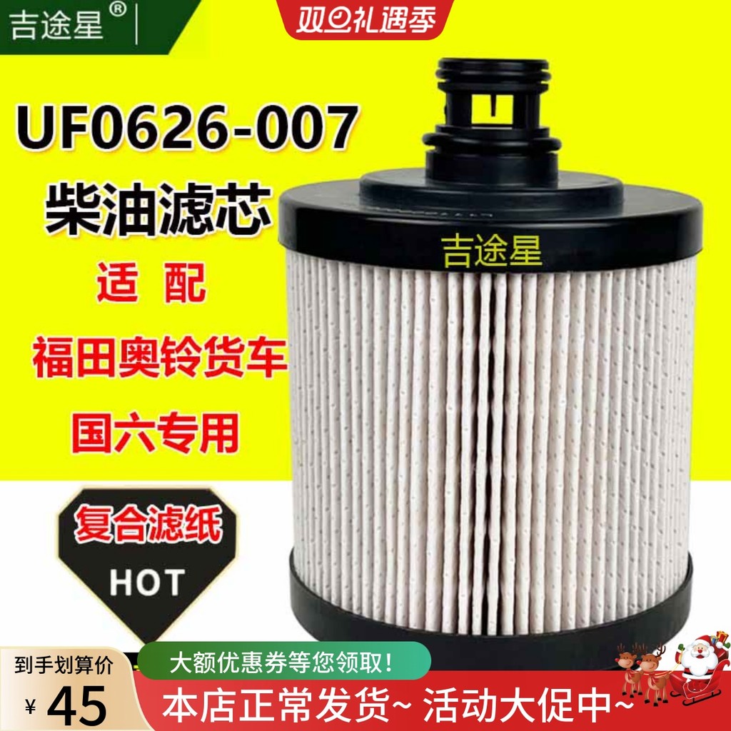 UF0626-007 แกนกรองกริดดีเซลปรับให้เข้ากับ Futian Olympics Ruiwo รถบรรทุก National Six L11100000366