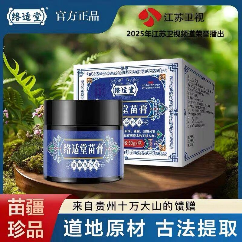 50g เหมาะสําหรับผู้ชายและผู้หญิงขายปีนเขาปีนเขาปาก50g Luo Shi Tang ของแท้กุ้ยโจว Miao ครีมกระดูกสันห