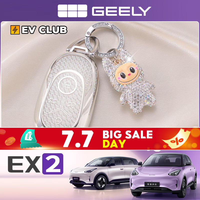 Geely EX2 ev รถพิเศษเฉพาะฝาครอบกุญแจ Dream Edition เคสป้องกันเฉพาะเยาวชนรุ่นฟรีรถหัวเข็มขัดหญิง e.mas 5 รถพิเศษเฉพาะ