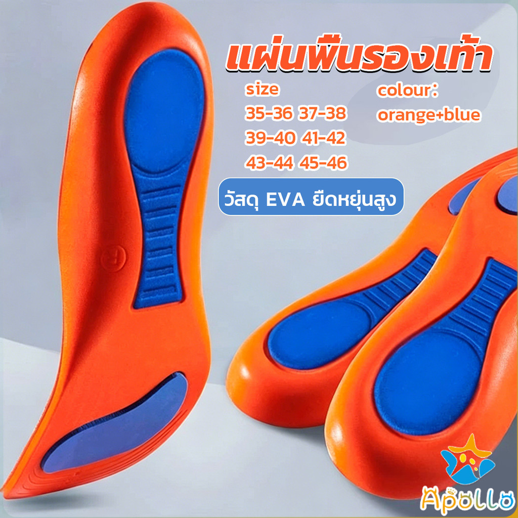 Apollo แผ่นพื้นรองเท้า ดูดซับแรงกระแทก แบบนิ่ม ยืดหยุ่นสูง  สําหรับรองเท้ากีฬา Sports insole
