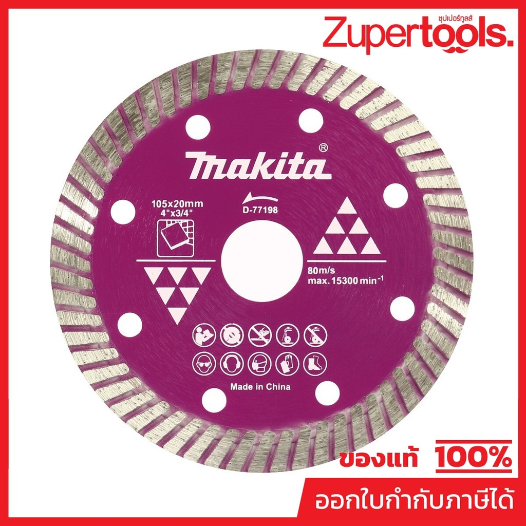 MAKITA มากีต้า MP003204 D-77198 ใบตัดเพชร 4" ตัดกระเบื้อง (บาง) D-77198 DIAMOND WHEEL 105,CORRUGATED Code D-77198