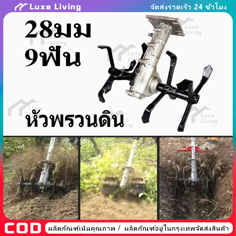 【COD】หัวพรวนดิน (ดินแข็ง) 28มม. 9ฟัน ถากหญ้า ดายหญ้า สะดวก หัวพรวนดินเครื่องตัดหญ้า ใช้กับกับเครื่องตัดหญ้า กำจัดวัชพืช
