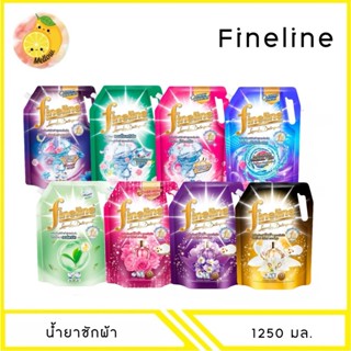 MELLO ไฟน์ไลน์ ผลิตภัณฑ์ซักผ้าสูตรเข้มข้น 1250มล. x1 ถุง