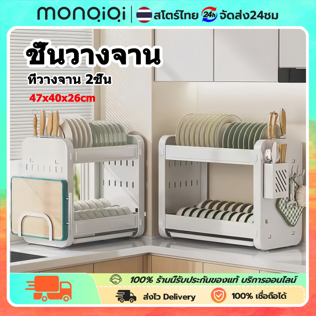 MONQIQI ที่คว่ำจาน 2 ชั้น วางจาน อเนกประสงค์ ชั้นวางของในครัว ที่คว่ำจานสแตนเลส ที่วางเขียง+เสียบมีด ชั้นวางจานสแตนเลส