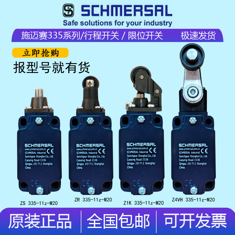 สวิตช์จํากัดจังหวะอัจฉริยะ ZS335-11z-M20 Z4V7H 335 Z4VH 335-11Z-RVA