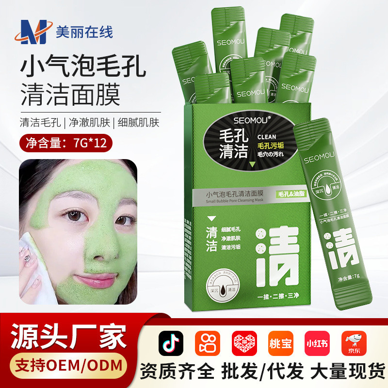 ทา Bubble Mask Delicate Pores Small Bubble Clean Dirt Deep Mask YS831
