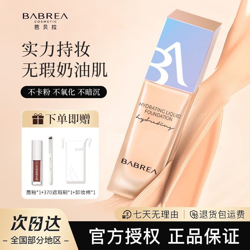 Barbella Liquid Foundation คอนซีลเลอร์ Moisturizing Long-Lasting ไม่มีแต่งหน้าควบคุมน้ํามันผสมน้ํามั