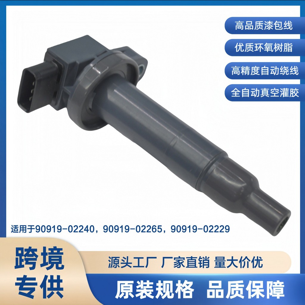 90919-02258 เหมาะสําหรับคอยล์จุดระเบิดรถยนต์ Toyota UF596 UF267 UF247 UF333 UF54.6