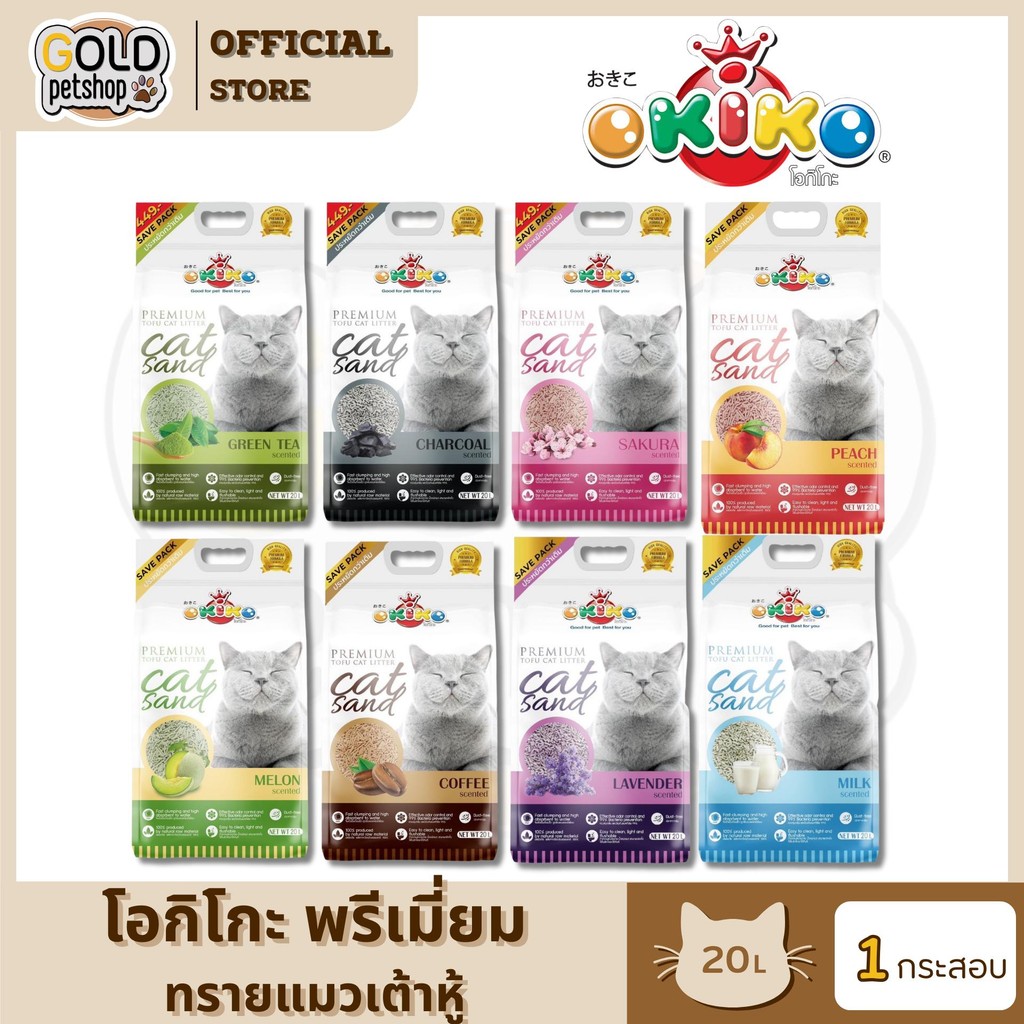 Okiko Premium Tofu Cat Litter ทรายแมวเต้าหู้ธรรมชาติ จับก้อนไว ควบคุมกลิ่นดีเยี่ยม [ขนาด 20 ลิตร] (spl)