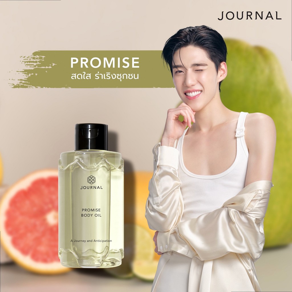 Journal Promise Body Oil 180 ml.บอดี้ออย ออยล์บำรุงผิว เนื้อบางเบา ซึมไว กลิ่นหวานอมเปรี้ยวจากส้มโอผ