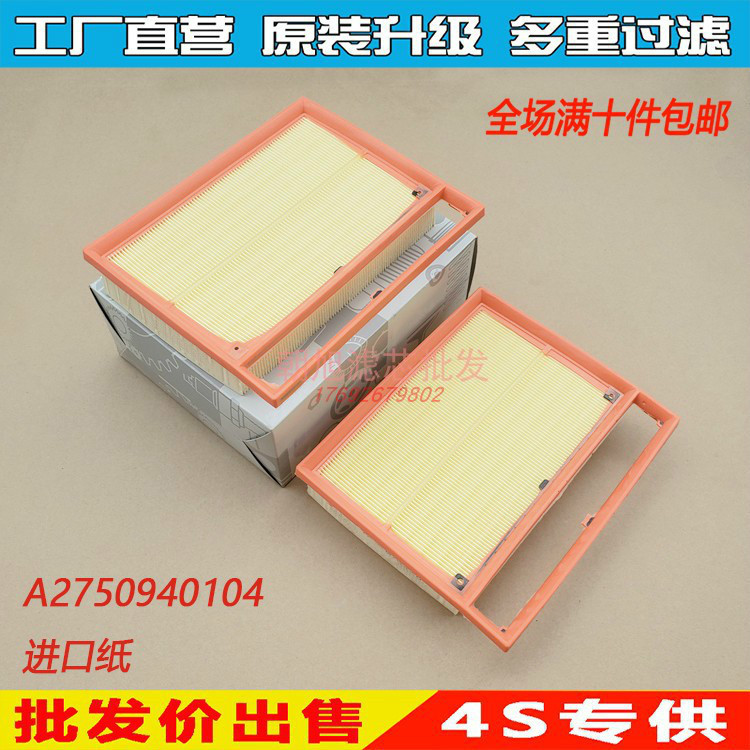 เหมาะสําหรับ S600AMG S65AMG CL600CL65AMG กรองอากาศกรอง A27509402044.6