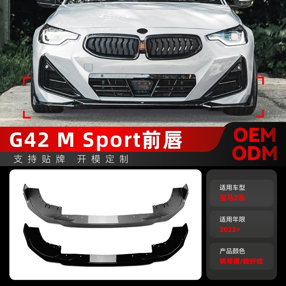 适用2022+宝马2系bmw双门coupe g42 M Sport前铲前唇包围跨境改装