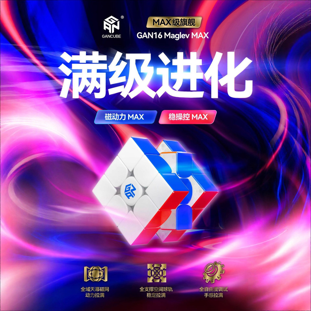 GAN16 Maglev Max UV Magnetic Third-Order Rubiks Cube Diamond Surface Competition ของเล่นเพื่อการศึกษ