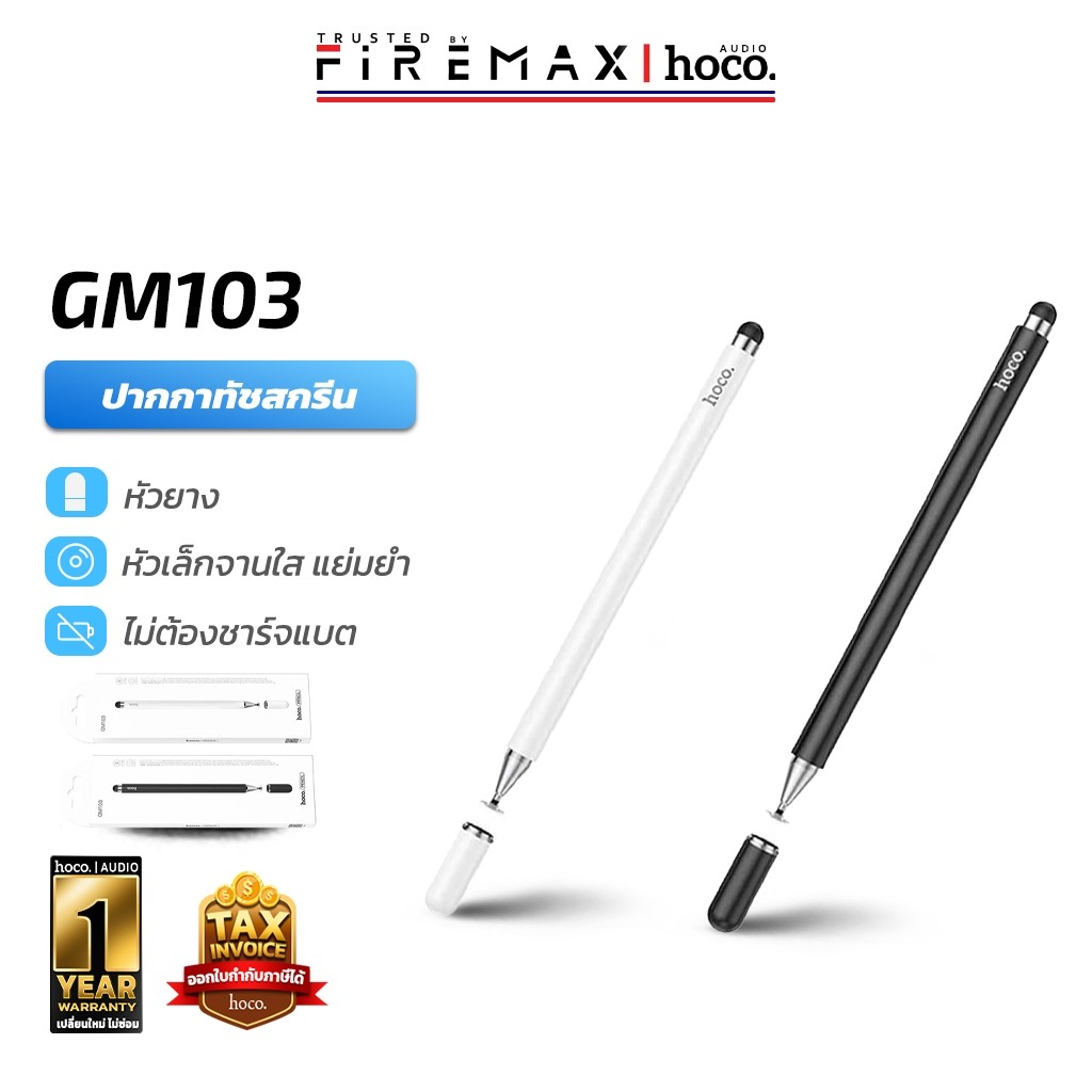 HOCO GM103 ปากกาทัชสกรีน 2in1 ไม่ต้องชาร์จ รองรับทุกหน้าจอ ปากกาสไตลัส แบบ 2 หัว ปากกาแท็บเล็ต  เขียนลื่นไม่สะดุด hc6