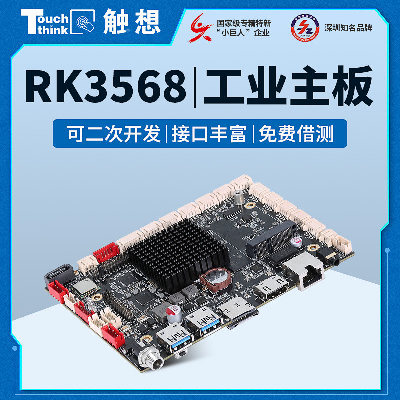 เมนบอร์ด Android อุตสาหกรรม RK3568/3588/3288 Ruixin Micro Face Identification โฆษณาเครื่อง All-in-On