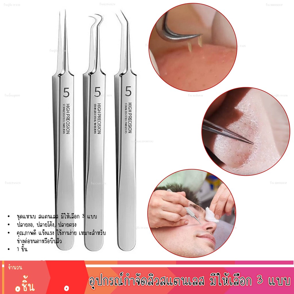 พร้อมส่ง แหนบดึงสิว แหนบกดสิว ที่กดสิวเสี้ยน คีมดึงสิวเสี้ยน แหนบกำจัดสิวหัวดำ สแตนเลส ที่ดึงสิวเสี้ยน กำจัดสิวเสี้ยน