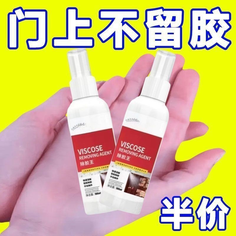 Hot Sale#Home Use Adhesive Remover Super Strong Adhesive Remover Universal Car Adhesive Remover Clea