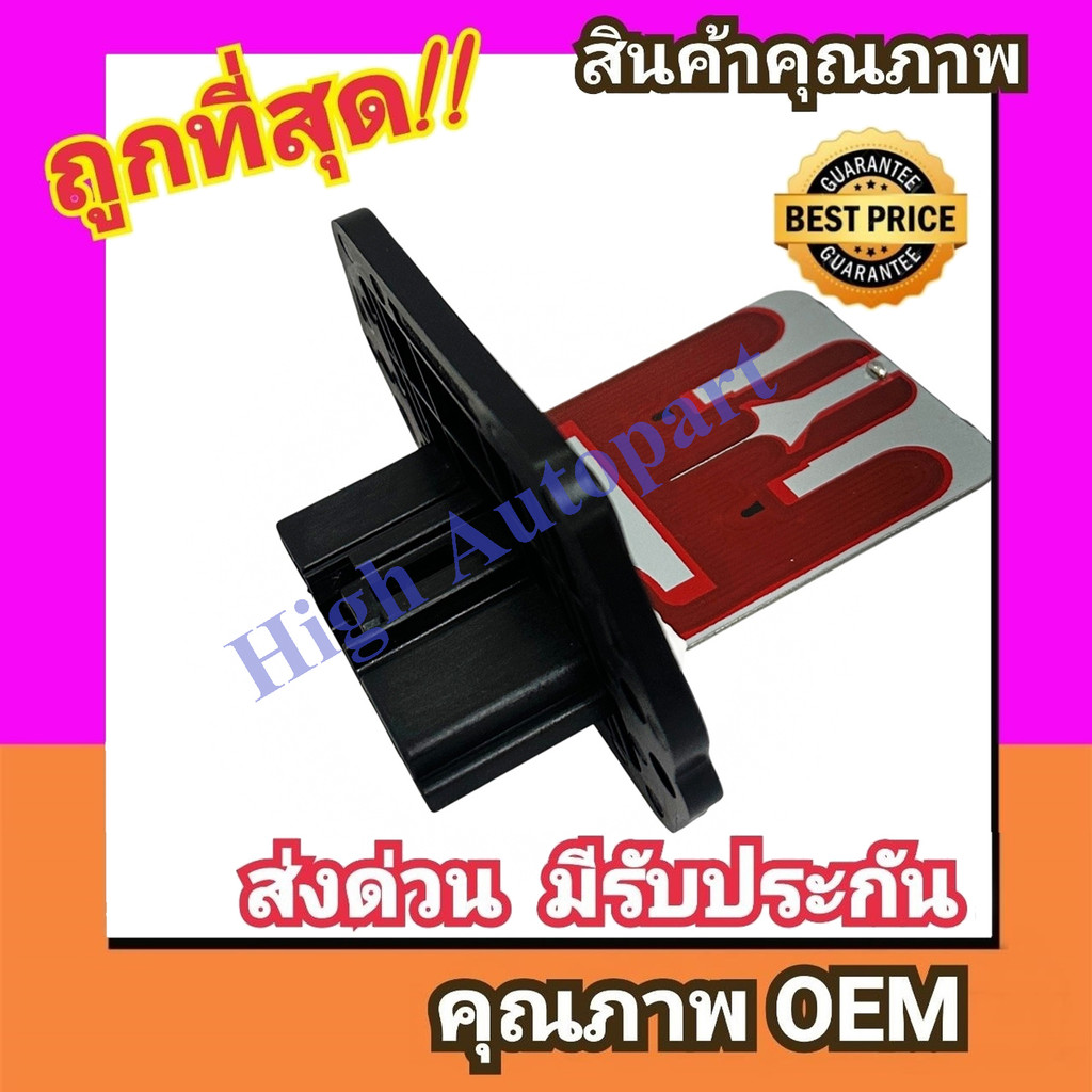 รีซิสแตนท์ มาสด้า 2'10-14 (DE) รีซิสเตอร์ Mazda 2 2010-2014 พัดลม แอร์ Resistor Blower Mazda2 โบลเวอร์ แอร์ มาสด้า2