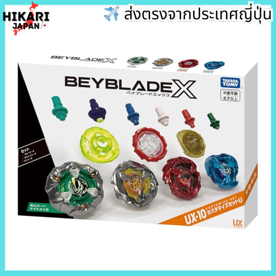 【จากประเทศญี่ปุ่น】BEYBLADE X Beyblade X UX-10 Customize Set TakaraTomy(ทาการ่า โทมี่) 【ของแท้ ใหม่เอ