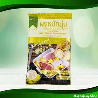 ผงหมักนุ่มสับปะรด อีทสิไทย 10 กรัม Pineapple Soft Fermentati…