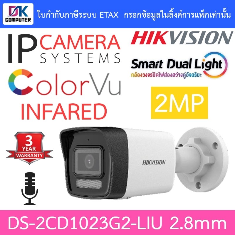 HIKVISION กล้องวงจรปิด smart dual light IP 2MP DS-2CD1023G2-LIU มีไมค์  ปรับโหมดภาพสี24ชม.ได้ 2.8mm