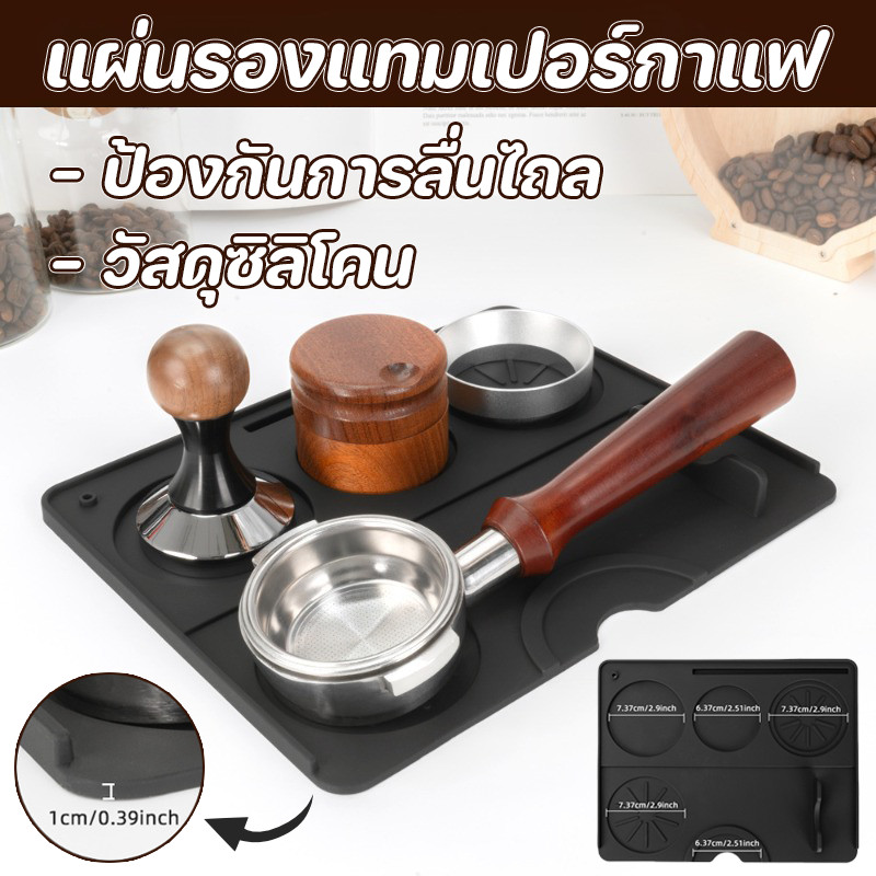 COD แผ่นรองแทมเปอร์กาแฟ 20x25CM วัสดุซิลิโคน Coffee Tamper Mat ป้องกันการลื่นไถล ยางรองโต๊ะกดกาแฟ