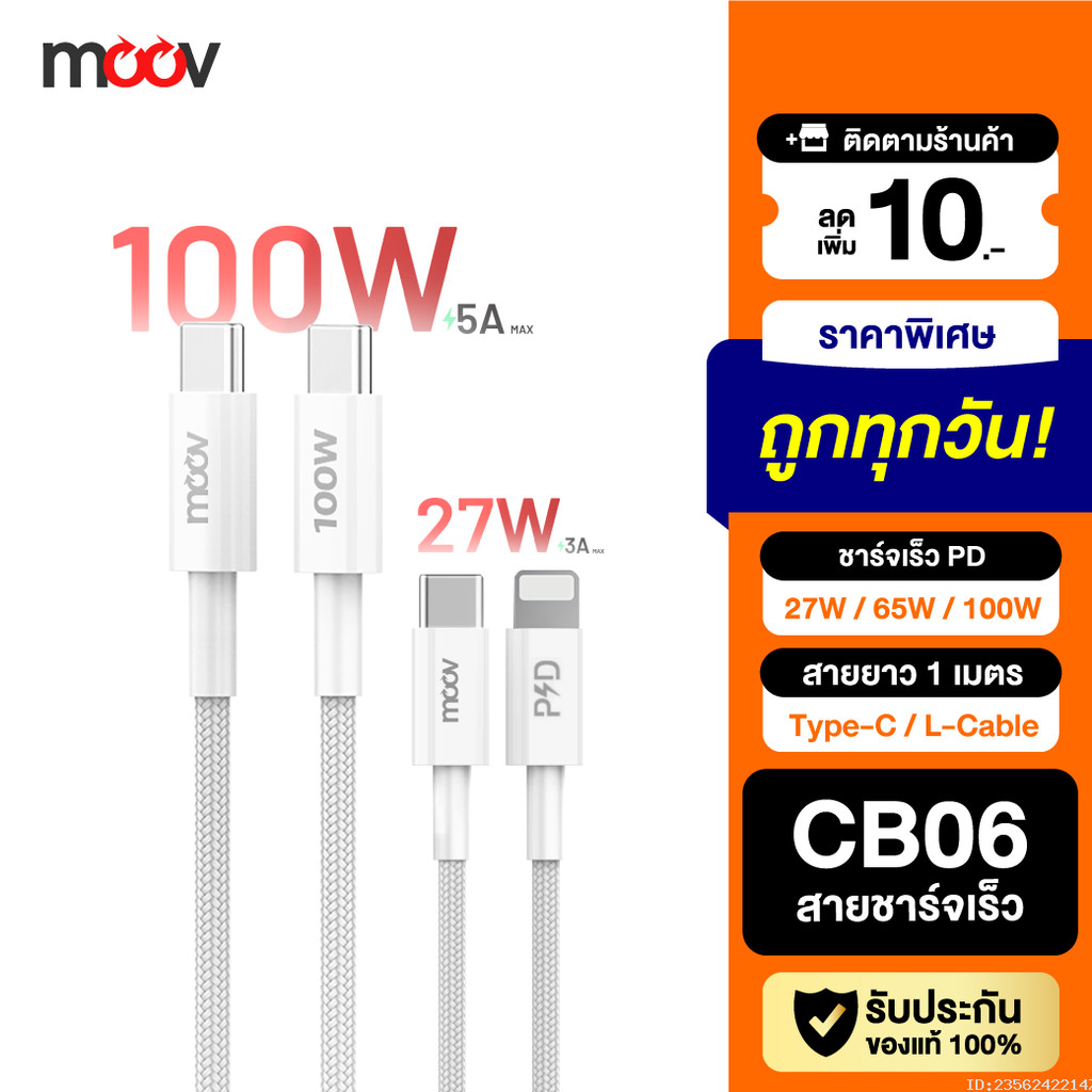 [ส่งเร็ว 1 วัน] Moov CB06 สายชาร์จเร็ว 27W - 100W Max Type C to C 5A / C to L 3A สายชาจ PD Samsung F