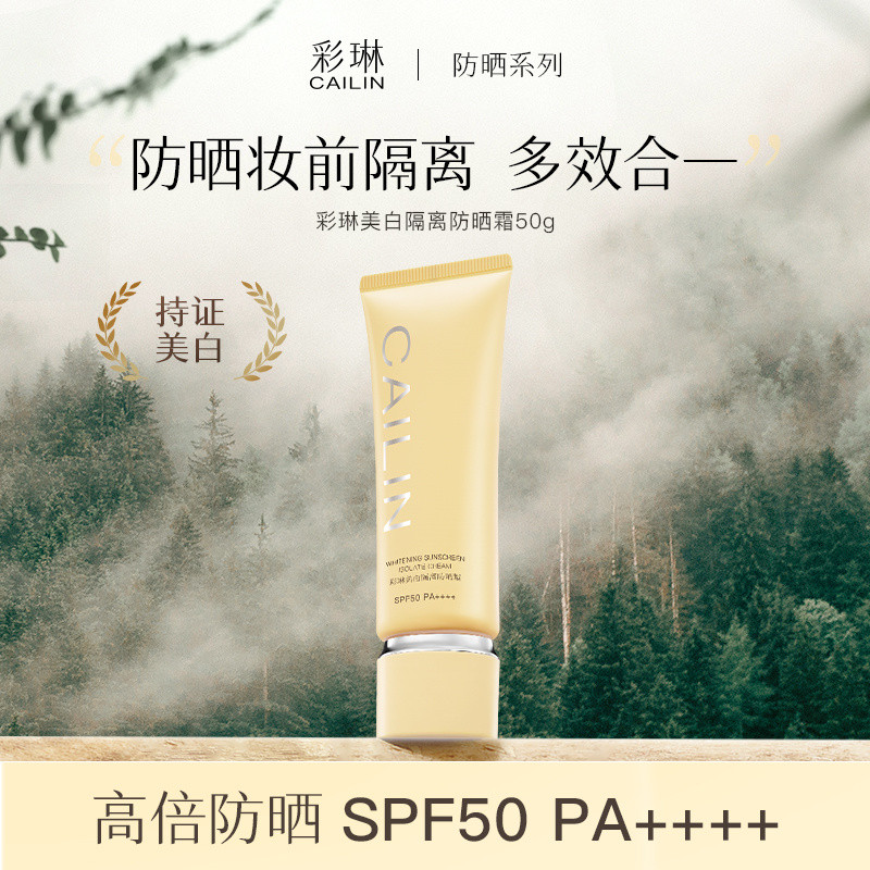 ️ Cailin High Times Whitening Base Sunscreen SPF50+Waterproof Sweatproof Brighten Skin Tone Create ผ