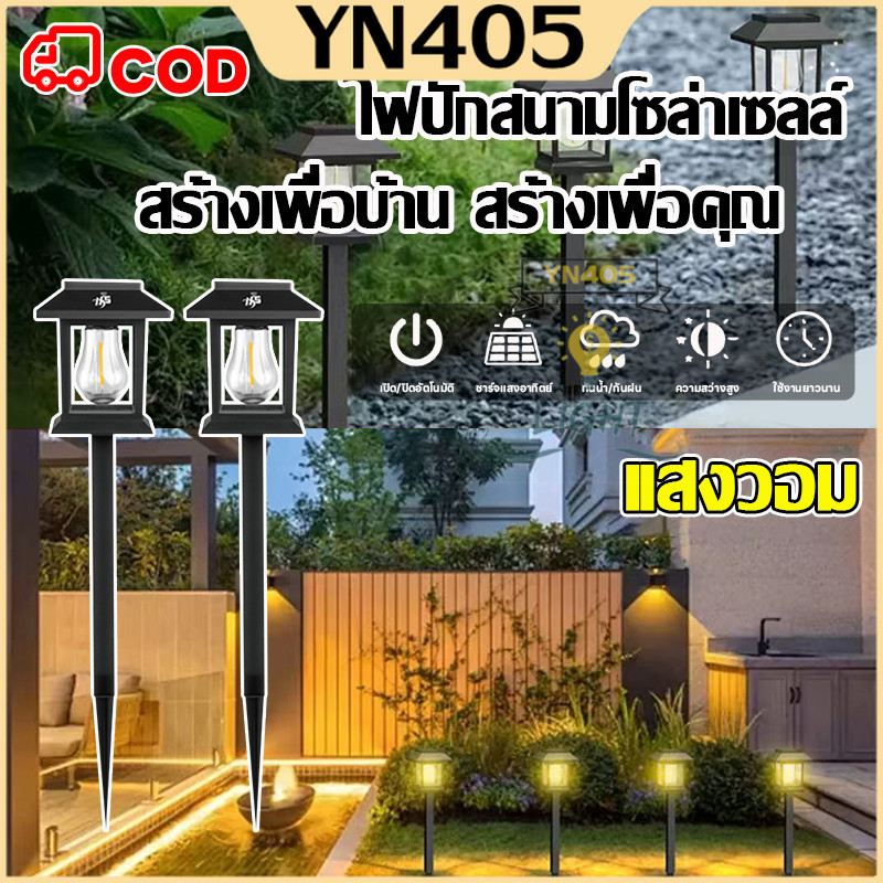 ไฟปักสนาม พลังงานแสงอาทิตย์โซล่าเซลล์ ไฟ LED ติดตั้งตามทางเดิน สวนสนามใช้โซล่าเซลล์100% (แสงไฟสีวอม)