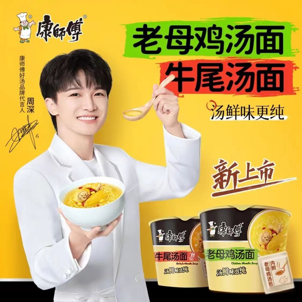 จุดสต็อกพร้อม Kang Master บะหมี่กึ่งสําเร็จรูป Zhou Shen Same Style Good Noodle Soup Old Hen Beeftai