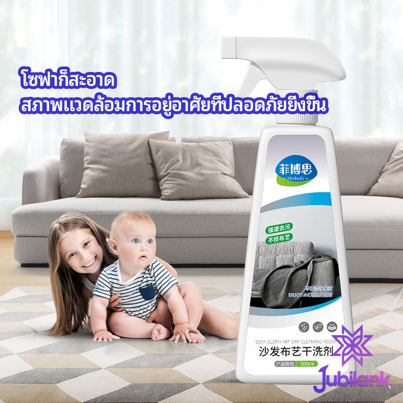 J.B สเปย์น้ำยาทำความสะอาดโซฟา น้ำยาซักแห้ง น้ำยาซักแห้งผ้าม่าน fabric sofa cleaner