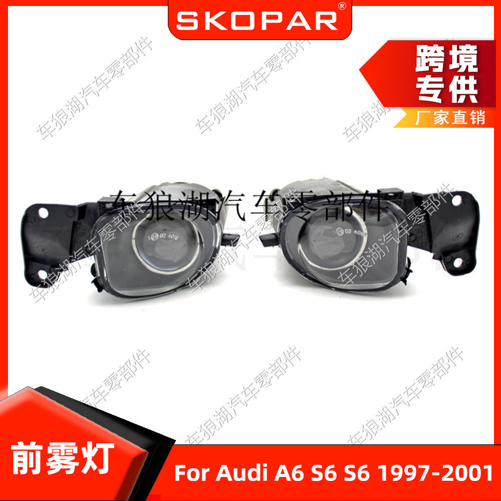 适用奥迪A6 S6 C5 1997-2001 透镜雾灯除雾灯前保险杠照明灯射灯