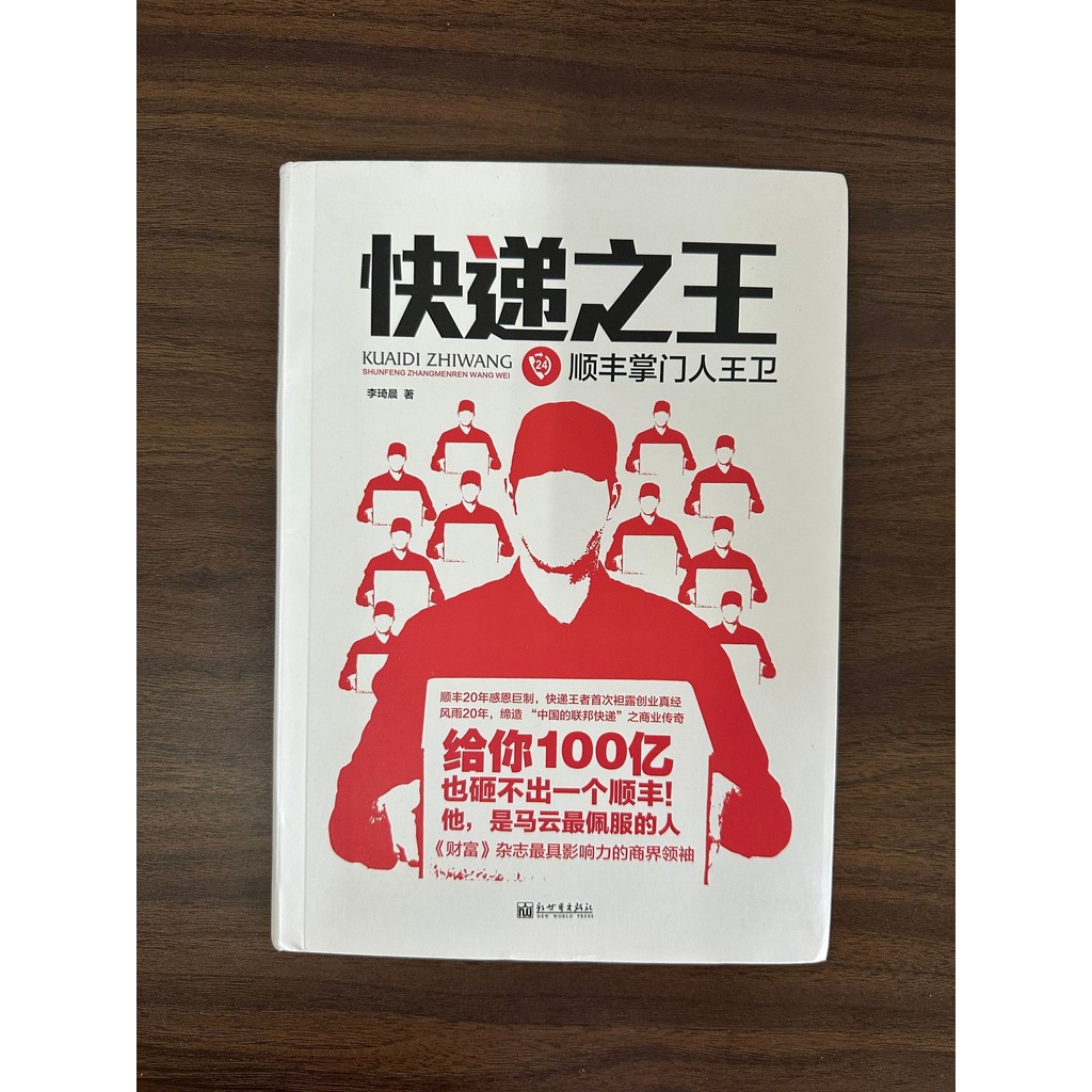 King of Express Delivery: SF Master Wang Wei-Li Qichen [สภาพ: A]