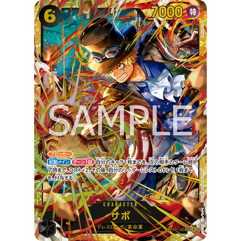 OP13-120 / Sabo / SEC / Carrying on His Will- [OP-13] / Bandai / การ์ดเกมวันพีซ / TCG ญี่ปุ่น