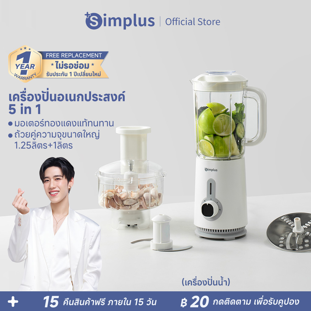 Simplus เครื่องปั่นอเนกประสงค์ 1.25L กำลังสูง 380W อุปกรณ์เสริมอเนกประสงค์ 3 โถปั่น ใบมีดสแตนเลส อเน