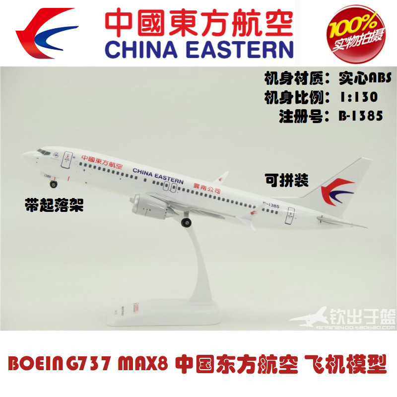 [Ready Stock Airplane Model] Assembled Airplane Model Boeing B737MAX8 China Oriental Airlines Yunnan