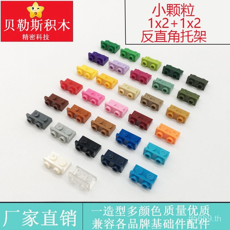 1x2 วงเล็บกระจัดกระจายเข้ากันได้เลโก้ + 1x2 อุปกรณ์เสริม1อาคารบล็อกอนุภาคขนาดเล็กกิโลกรัมอุปกรณ์เสริ