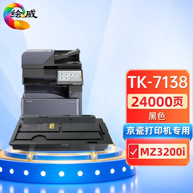 适用京瓷TK-7138墨粉组件TASKalfa MZ3200i粉盒墨粉盒MZ3200i碳粉