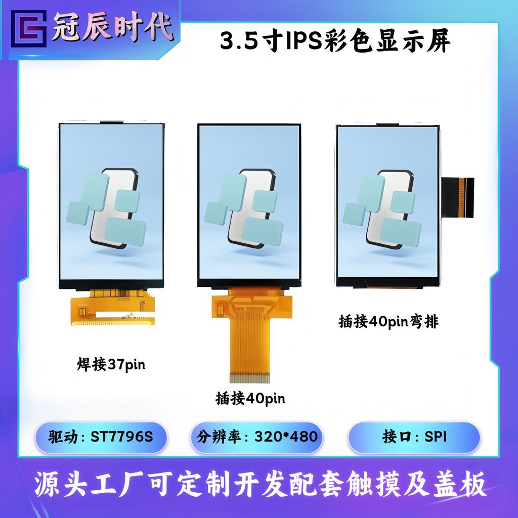 3.5寸TFT显示屏320*480驱动ST7796S接口SPI插接焊接全彩高清屏