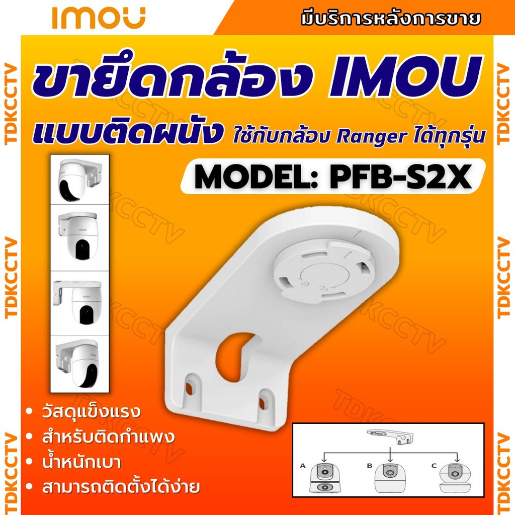 IMOU bracket PFB-S2X ขายึดกล้องวงจรปิดแบบยึดติดกับผนัง ใช้กับกล้อง Ranger และ กล้อง 2เลนส์ได้