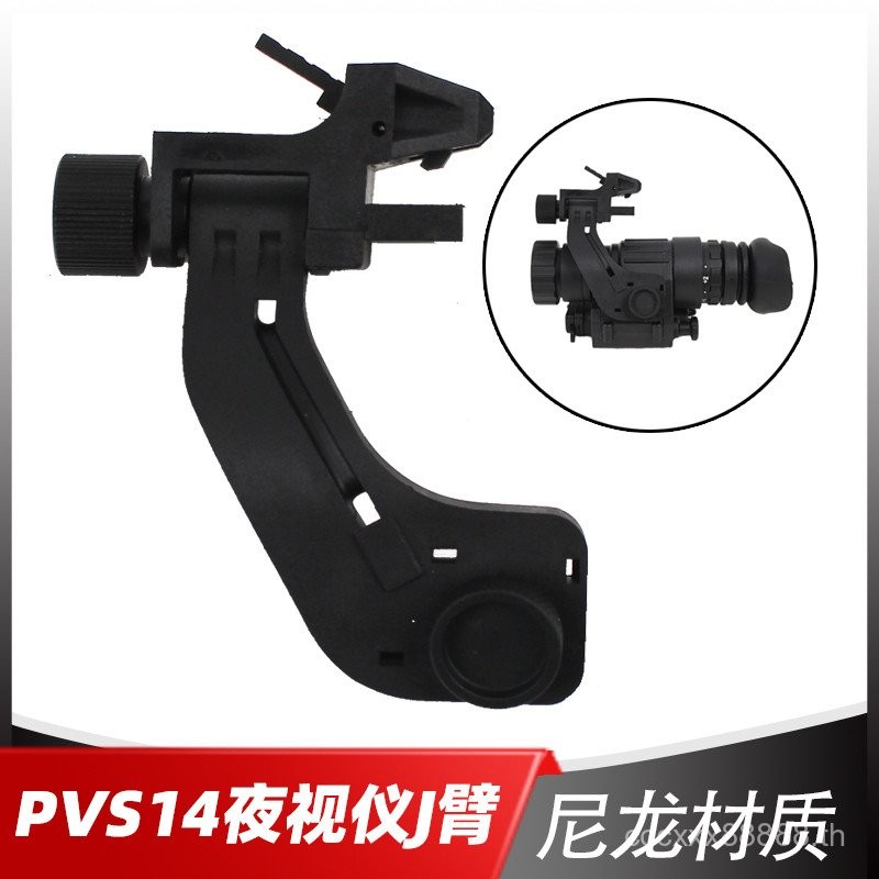PVS14 Night Vision เครื่องมือ J-Arm วัสดุไนลอนดัดแปลงอุปกรณ์เสริมอะแดปเตอร์แขน PVS-14 วงเล็บโค้งแขน 