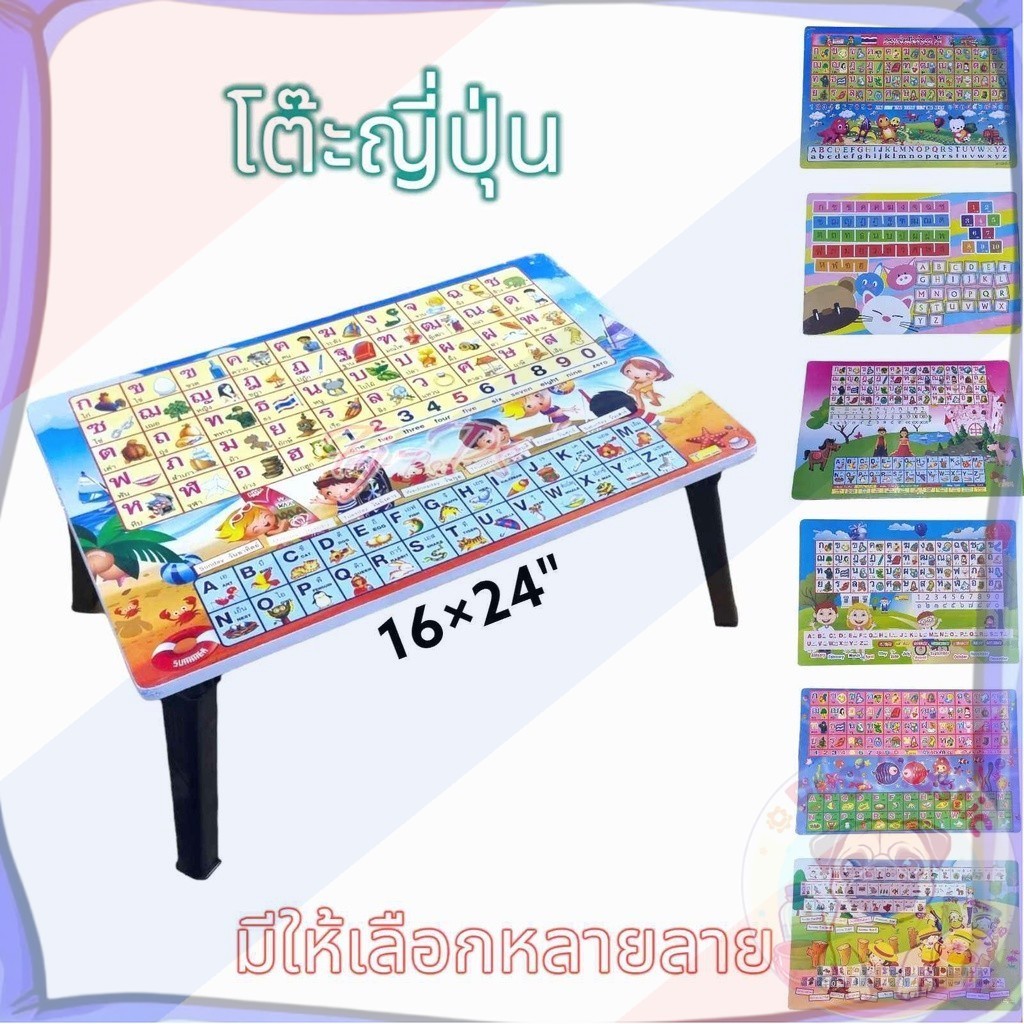 🚚ส่งจากไทย โต๊ะญี่ปุ่น โต๊ะพับญี่ปุ่น ก.ไก่&Abc ขนาด 40x60cm เลือกลายได้